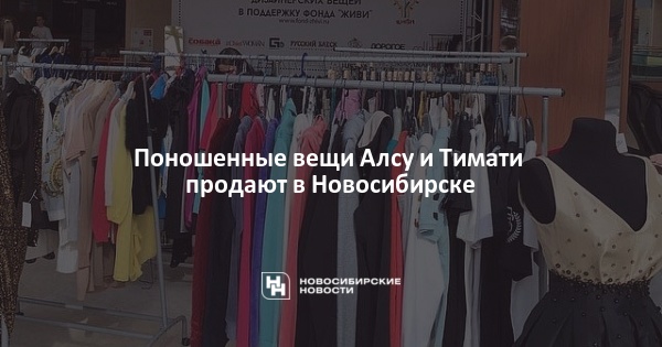 Поносить вещь. Поношенные вещи магазин как называется. Купить платье б/у поношенное.