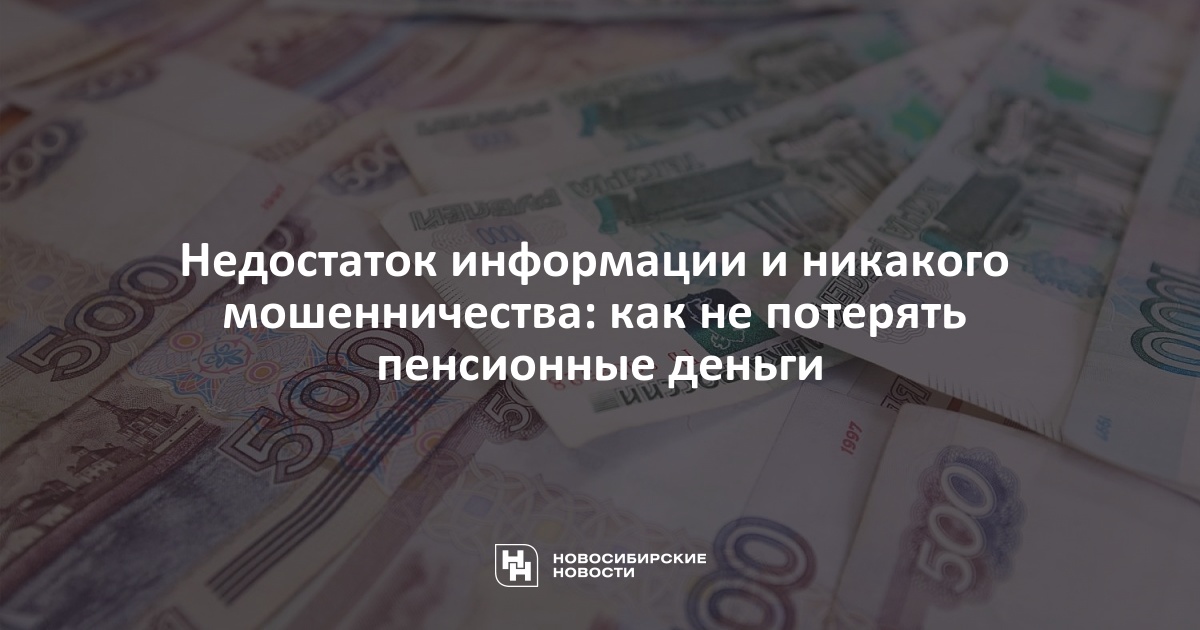 Потеряли пенсионные что делать