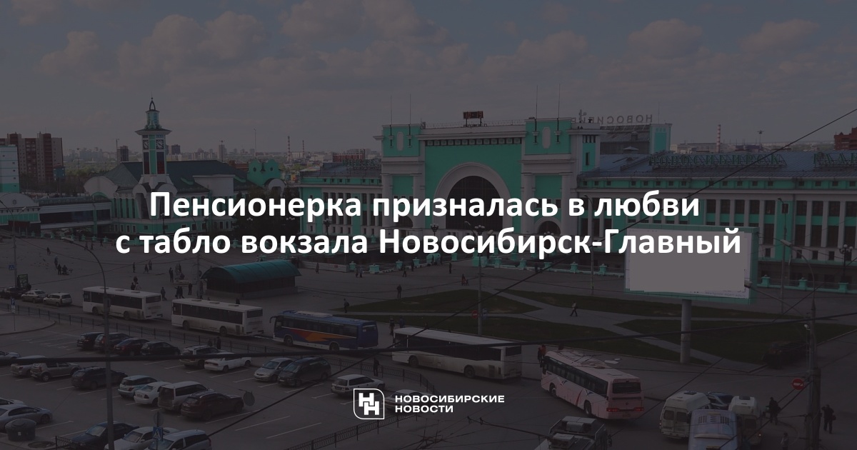 Вокзал новосибирск карта