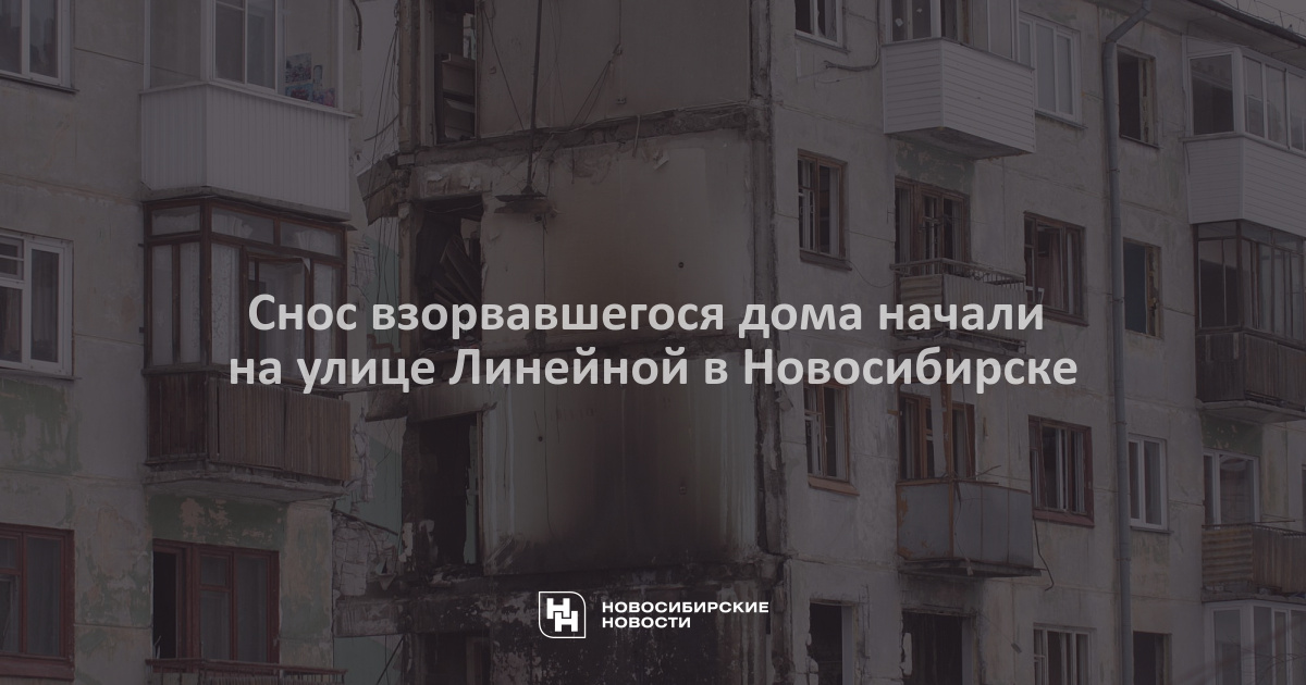 План сноса домов в новосибирске