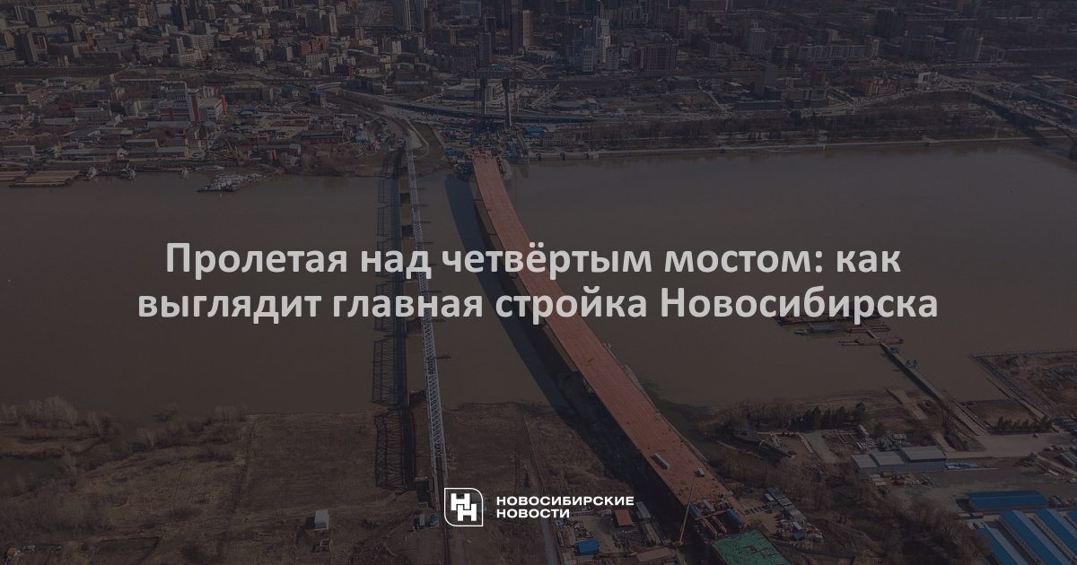 Проект 4 моста в новосибирске в левом берегу