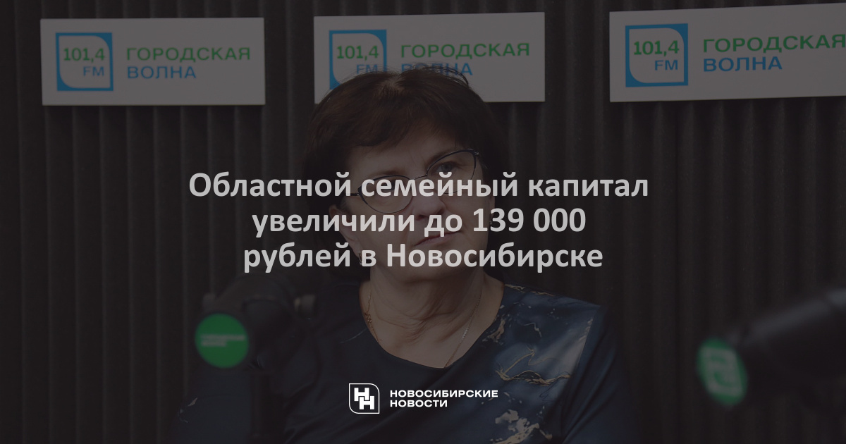 Региональный семейный капитал республика коми. Областной материнский (семейный) капитал. Областной семейный капитал новосибирск. Областной семейный капитал новосибирск. Областной материнский (семейный) капитал.