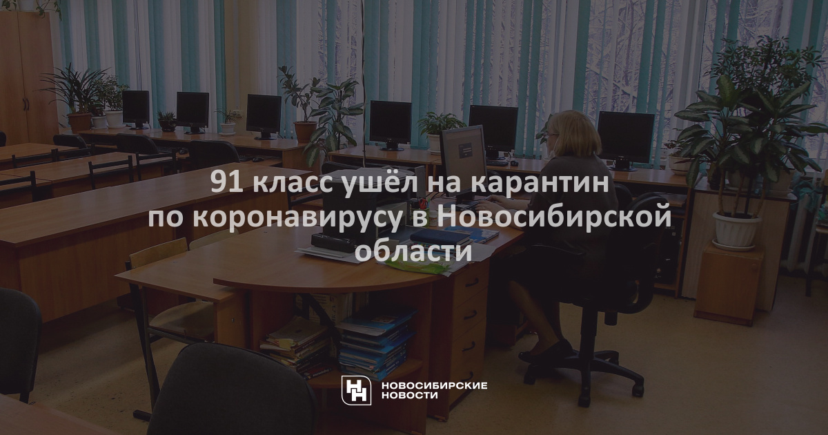 Уходит класс. Когда школы уйдут на карантин в Курганской области. Какого числа уйдут на карантин школы Коми 2022 год. Липецк гимназия 69сайт какие классы ушли на карантин на 2 февраля 2022.