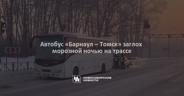 14 автобус томск. Барнаул Томск автобус.