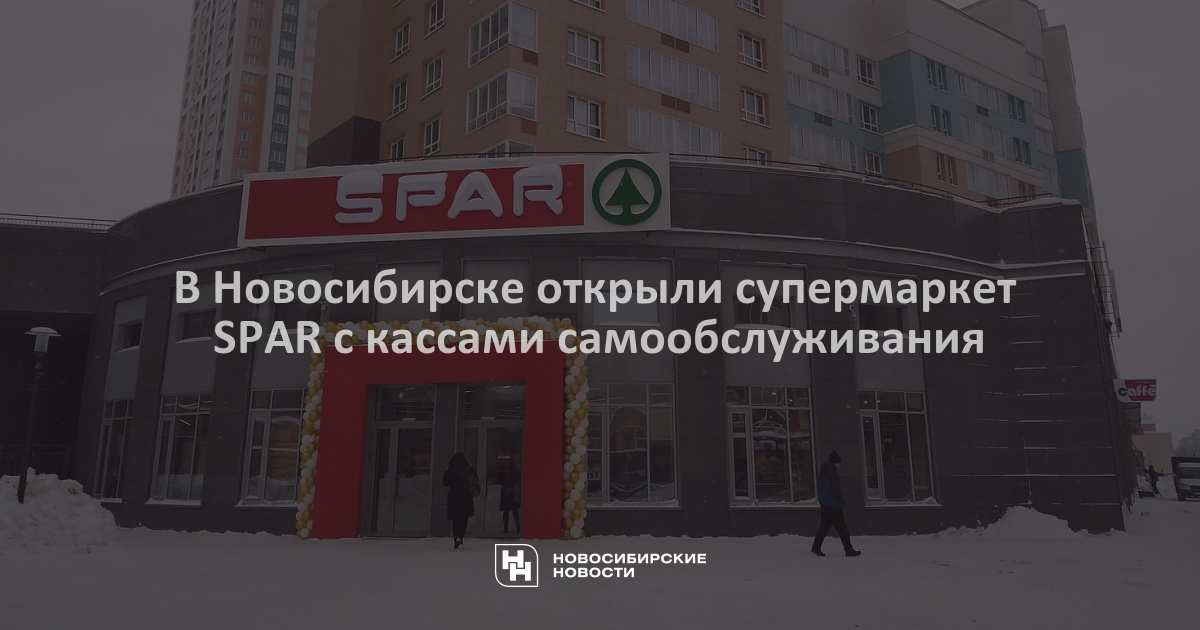 Спар Магазин Новосибирск Сайт