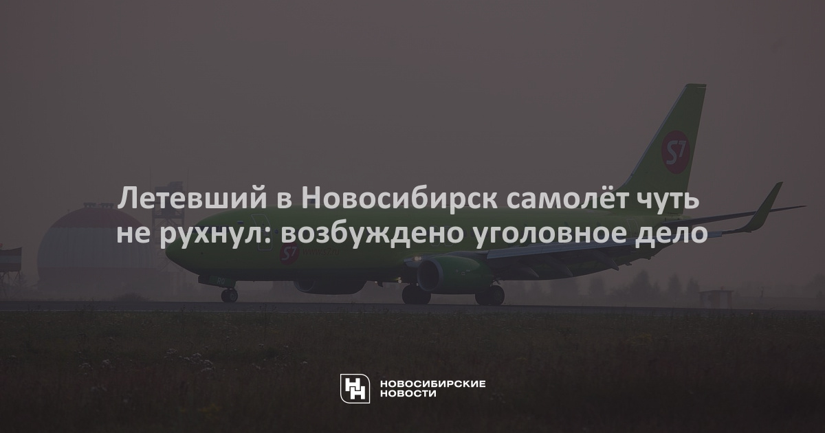 Рейс новосибирск волгоград. Авиарейс Новосибирск Братск 2 июля купэ. 9 Мая 2013 год Новосибирск самолеты. Драка в самолёте Новосибирск Москва.