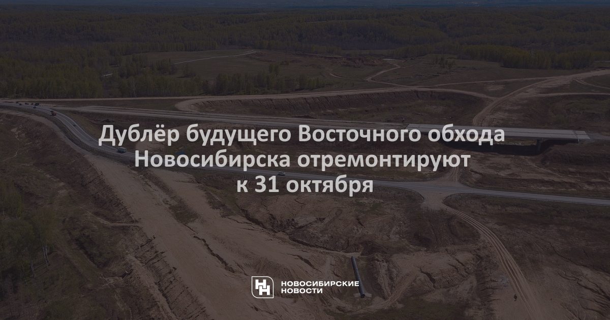 Карта восточного обхода новосибирска