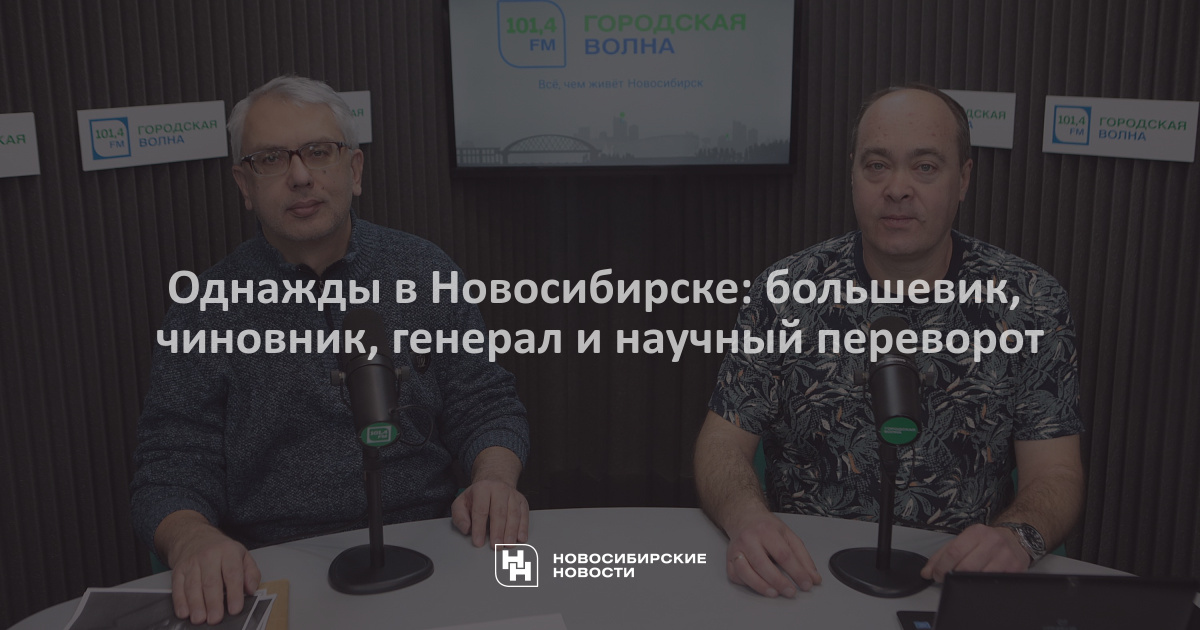 Лидер на большевистской новосибирск