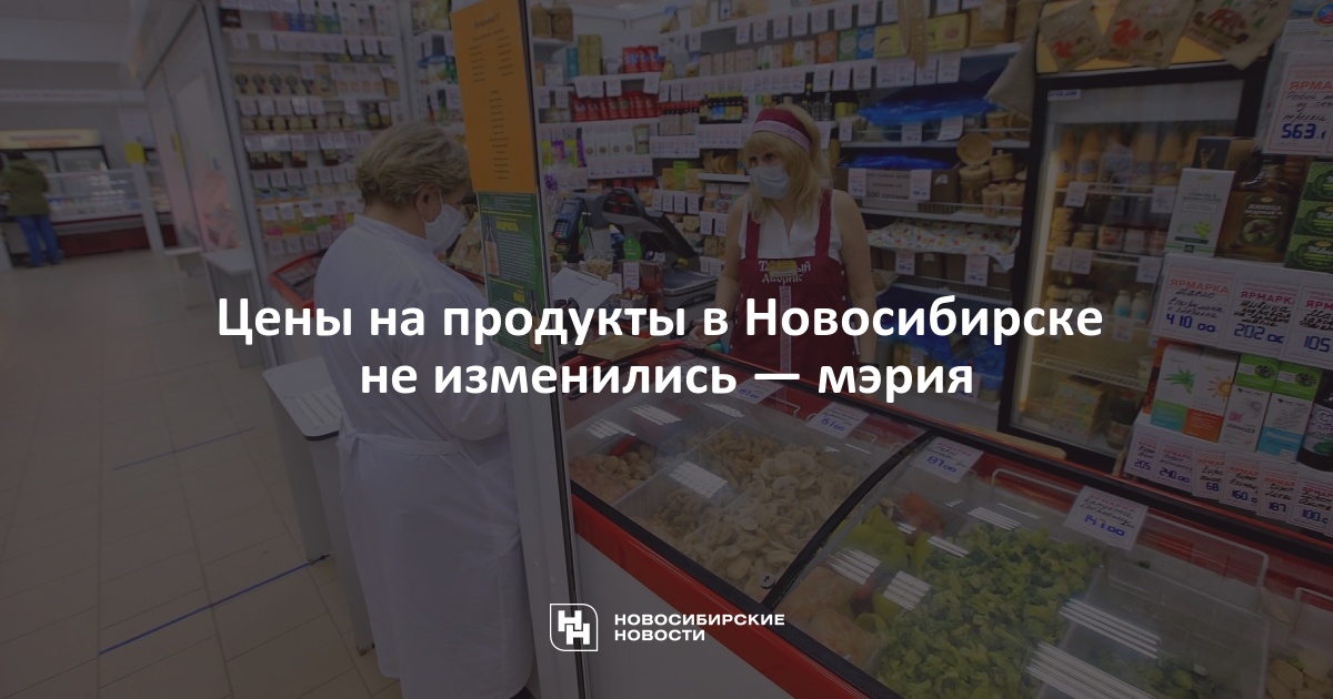 Новосибирск Цены В Магазинах